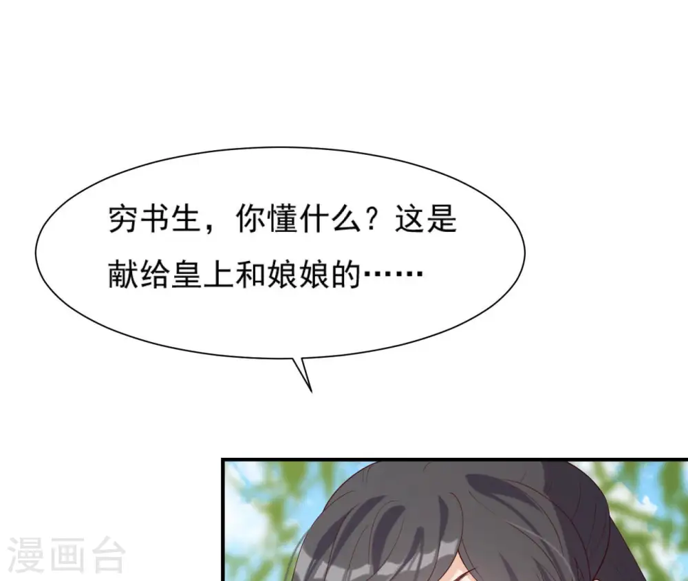 第46话 救下锦鲤 第54页