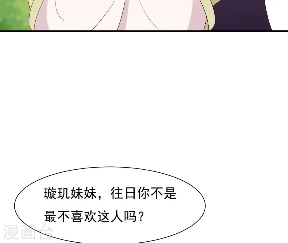 第46话 救下锦鲤 第67页