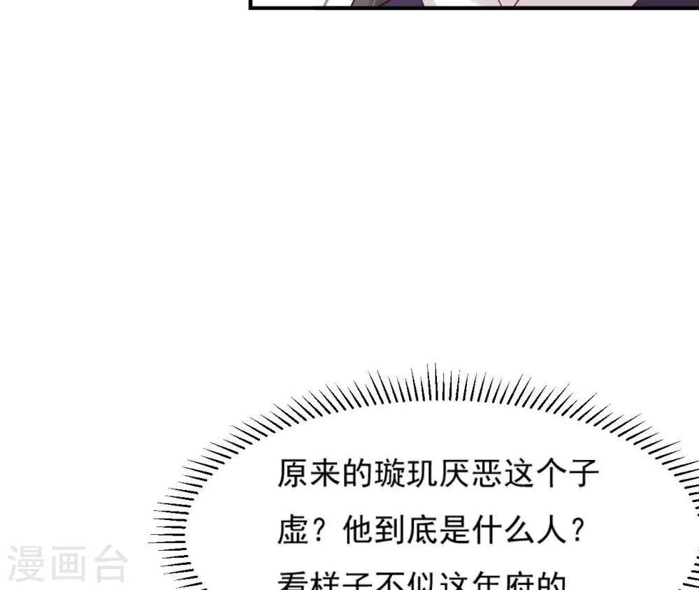 第46话 救下锦鲤 第69页
