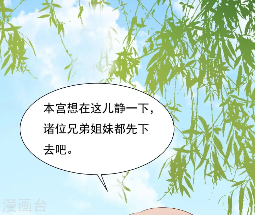 第46话 救下锦鲤 第71页