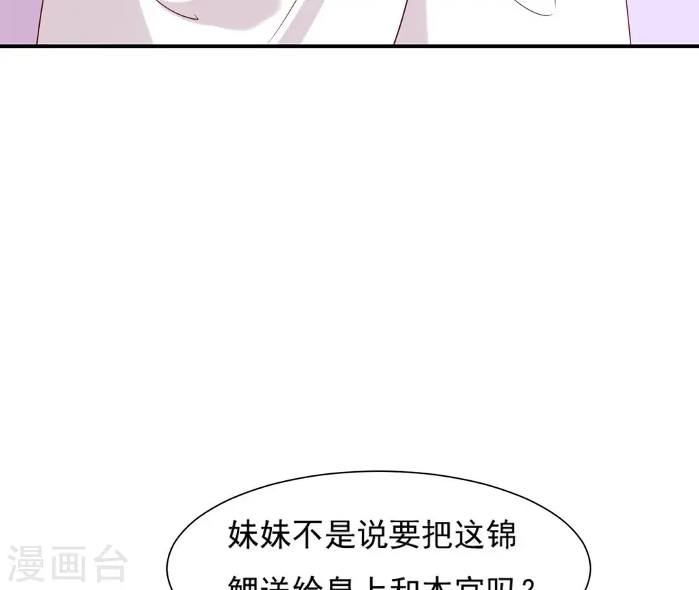 第46话 救下锦鲤 第74页