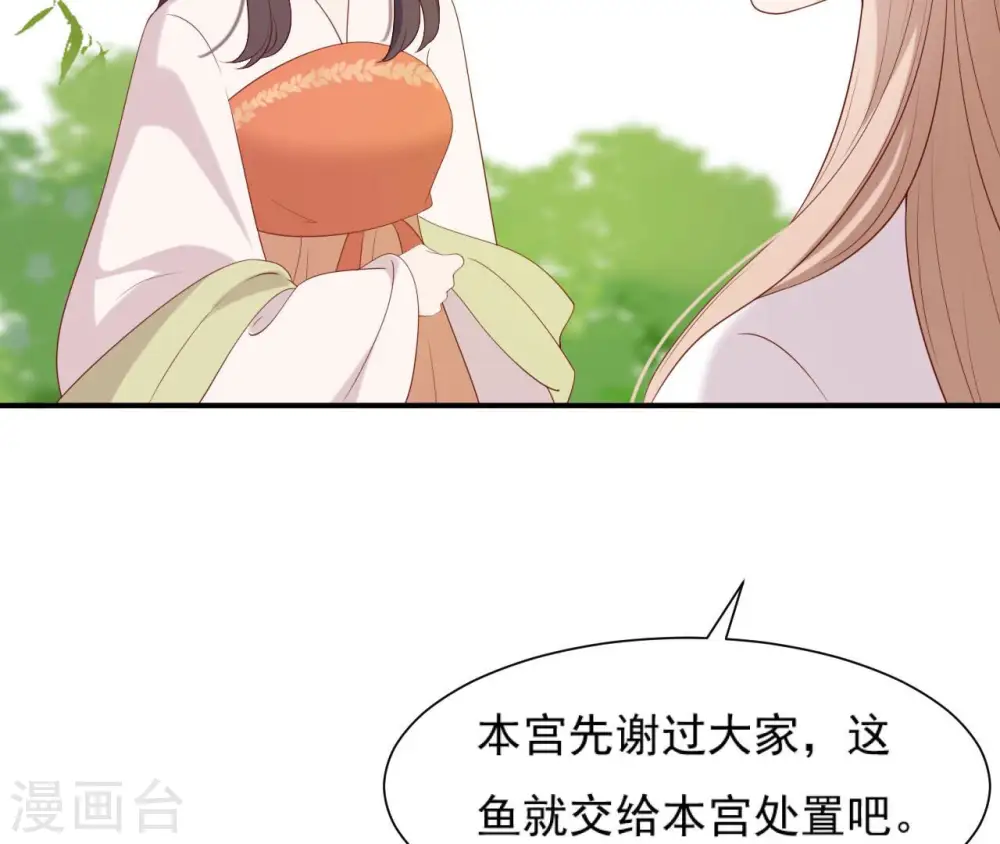 第46话 救下锦鲤 第76页
