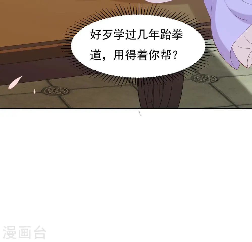 第42话 功夫少女 第14页