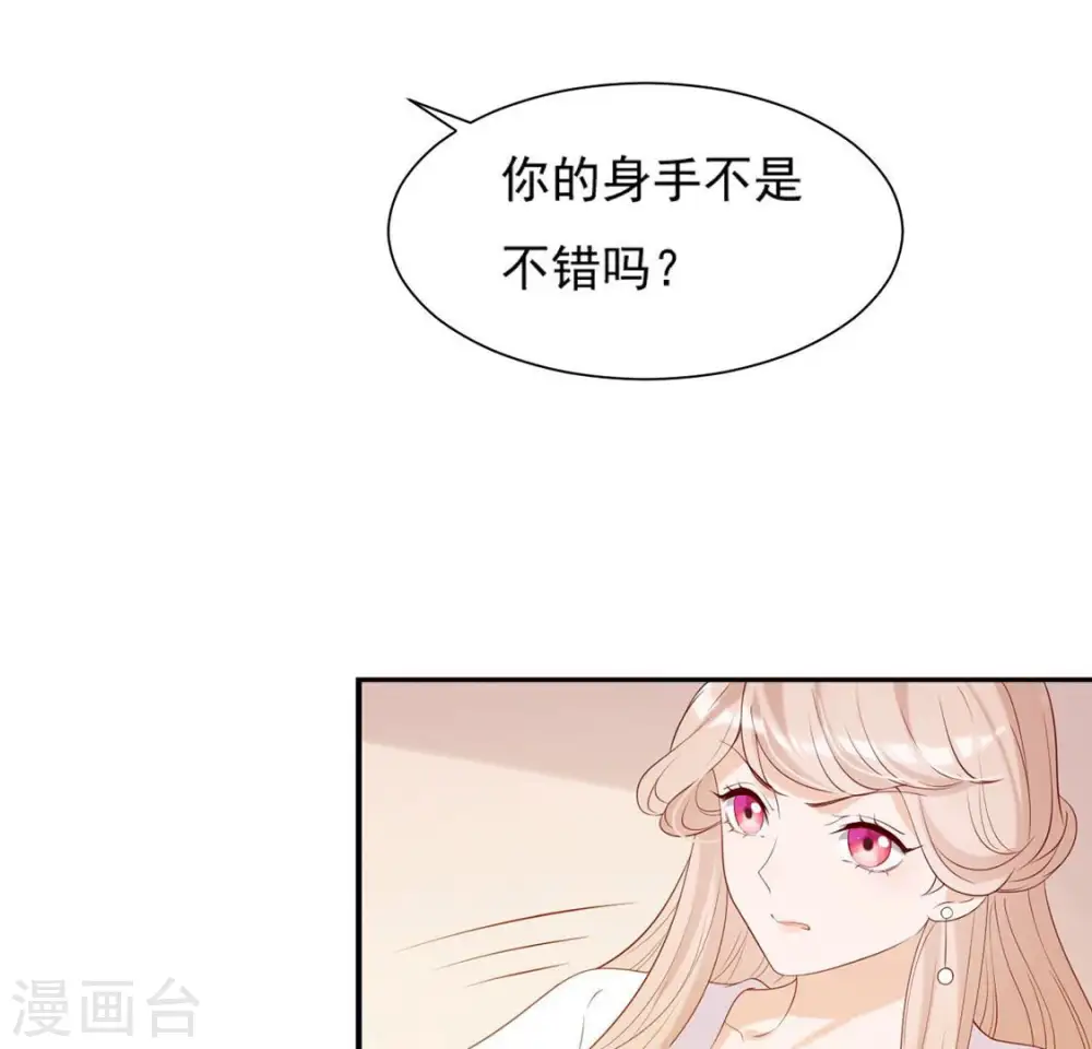 第42话 功夫少女 第29页