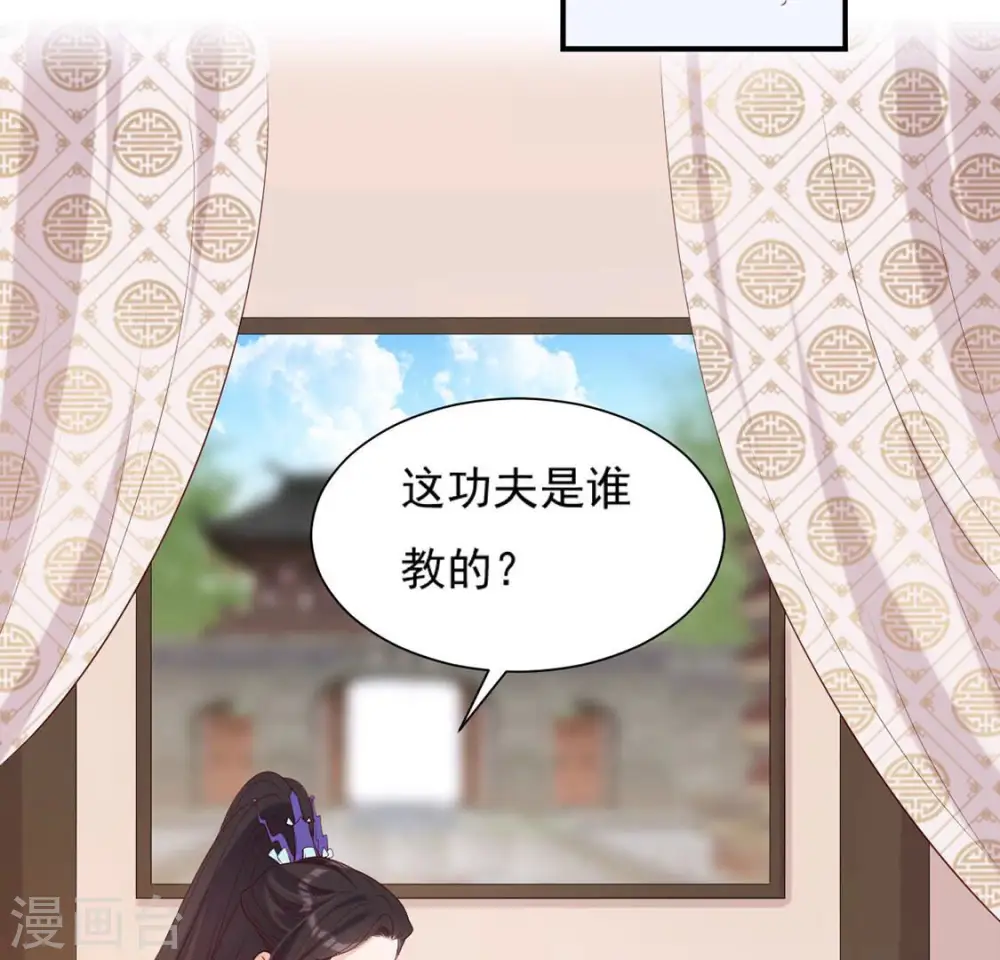 第42话 功夫少女 第43页