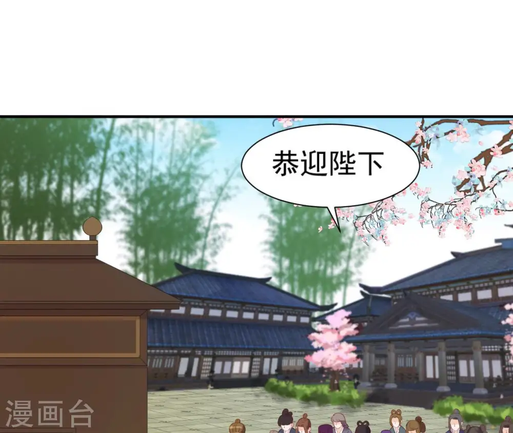 第43话 惹桃花 第4页
