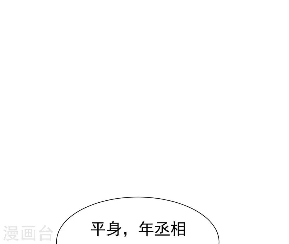第43话 惹桃花 第14页