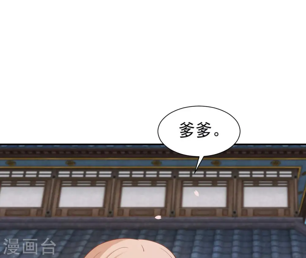 第43话 惹桃花 第18页