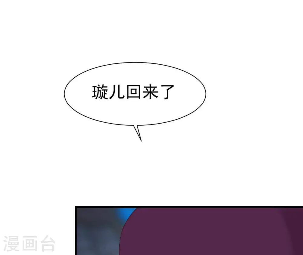 第43话 惹桃花 第21页