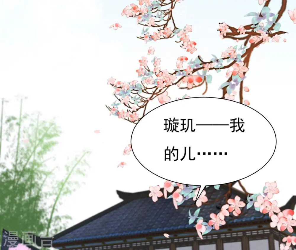 第43话 惹桃花 第24页