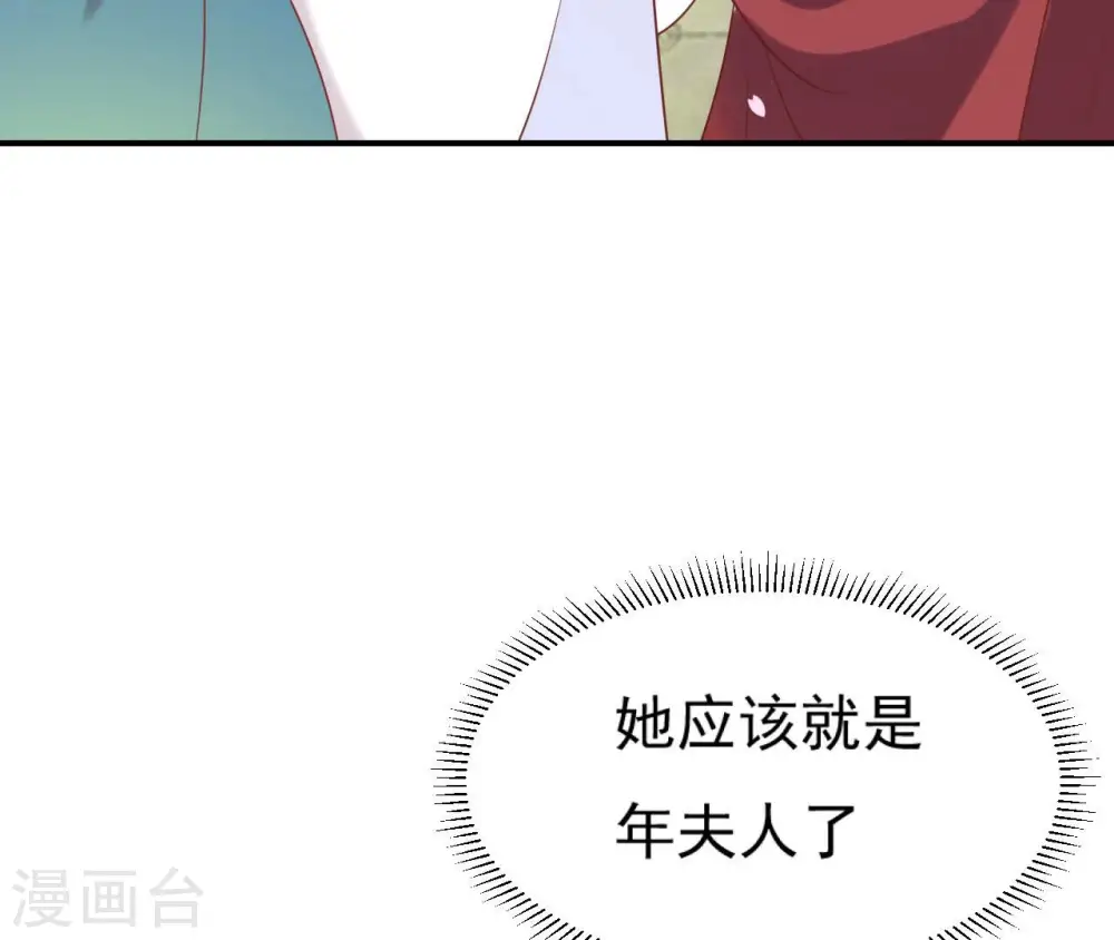 第43话 惹桃花 第31页