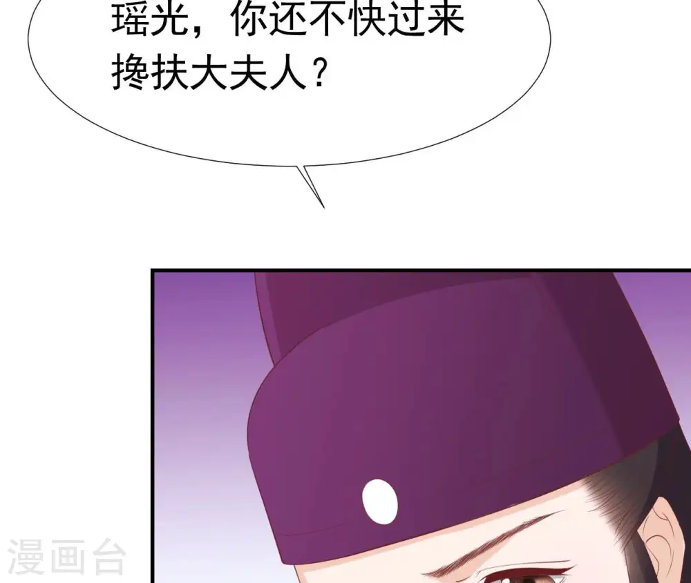 第43话 惹桃花 第41页