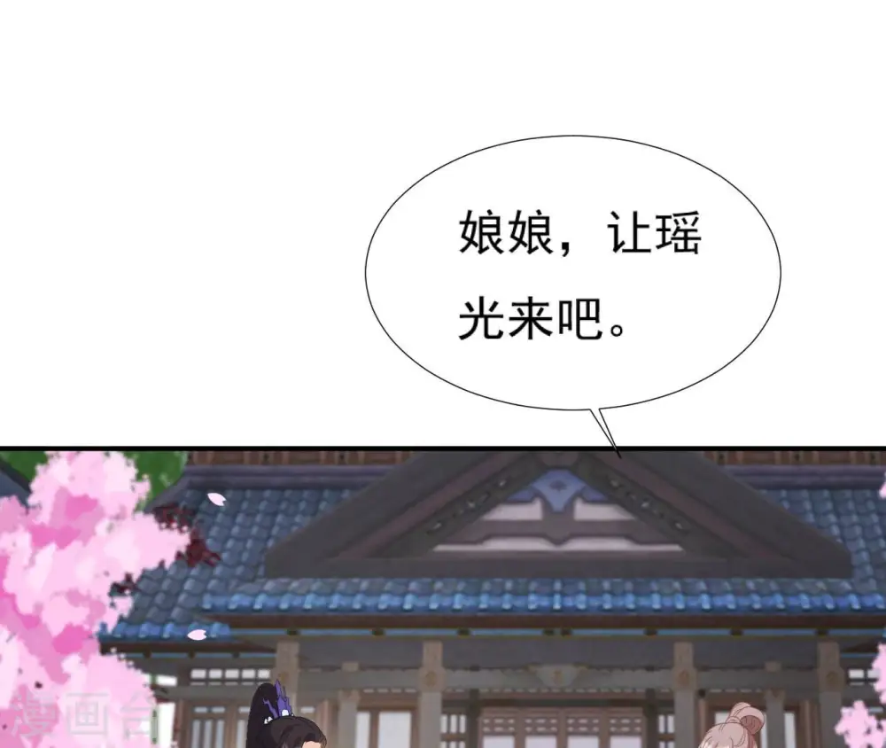 第43话 惹桃花 第43页