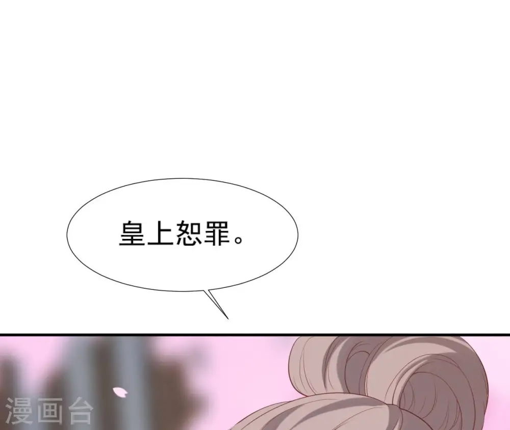 第43话 惹桃花 第50页