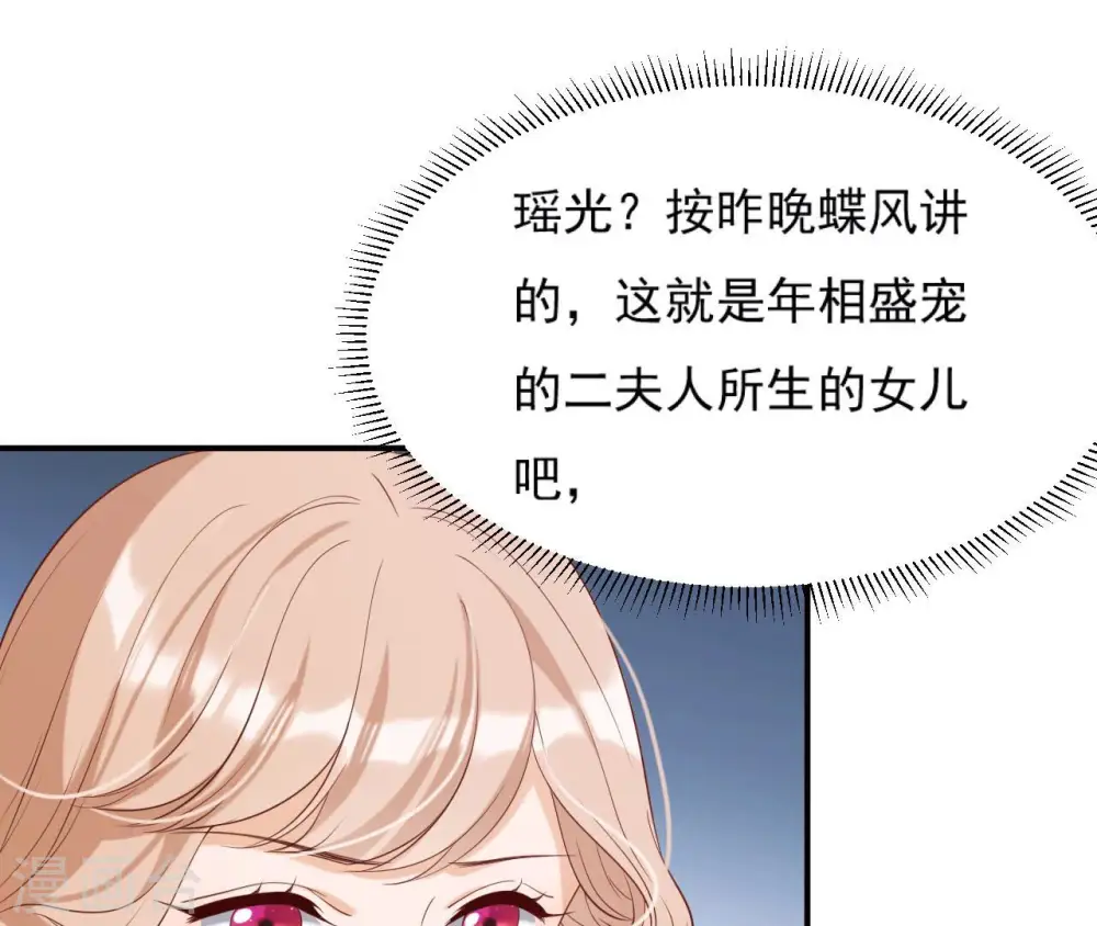 第43话 惹桃花 第54页