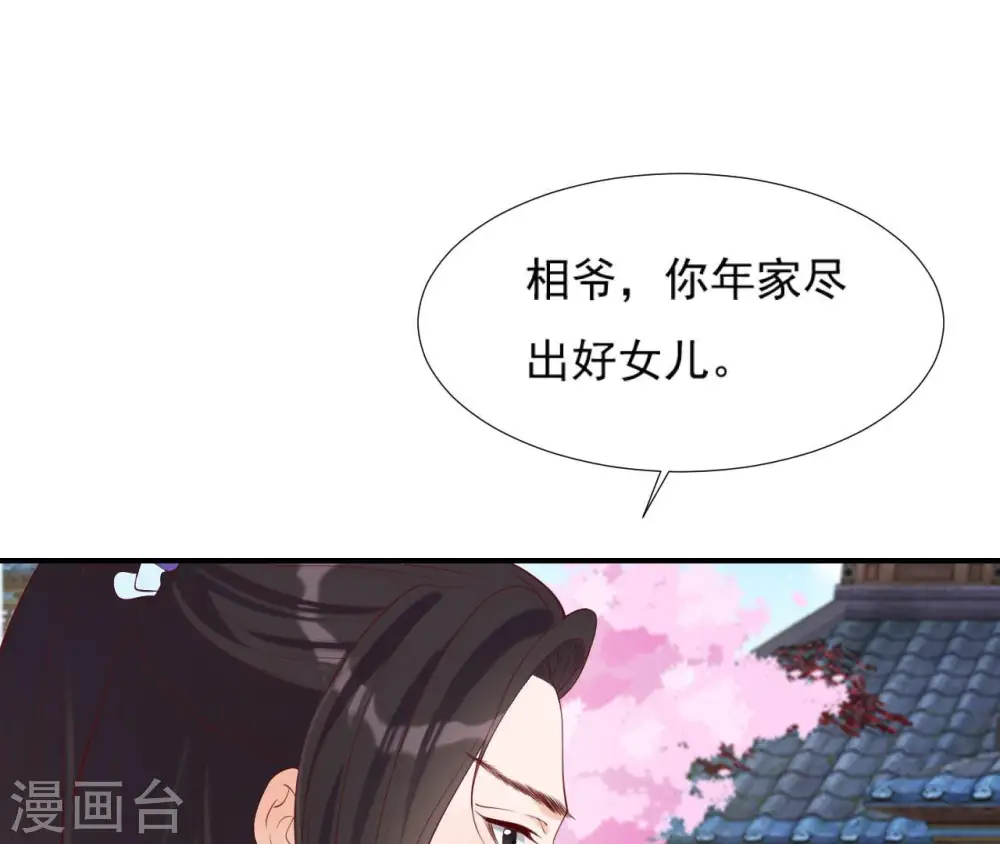 第43话 惹桃花 第57页