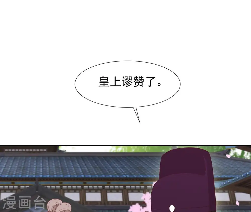 第43话 惹桃花 第59页