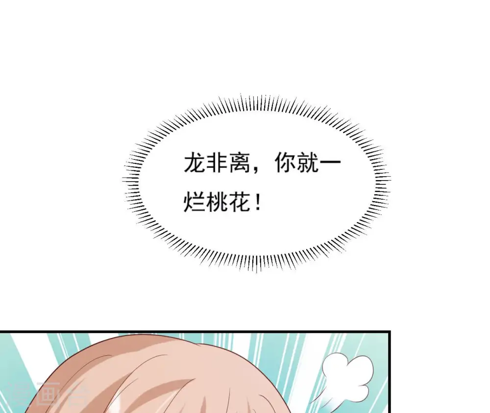 第43话 惹桃花 第62页