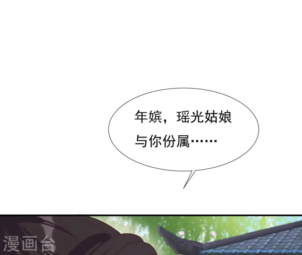 第43话 惹桃花 第64页