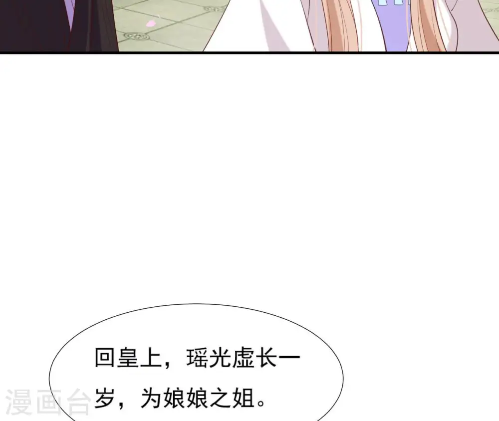 第43话 惹桃花 第66页