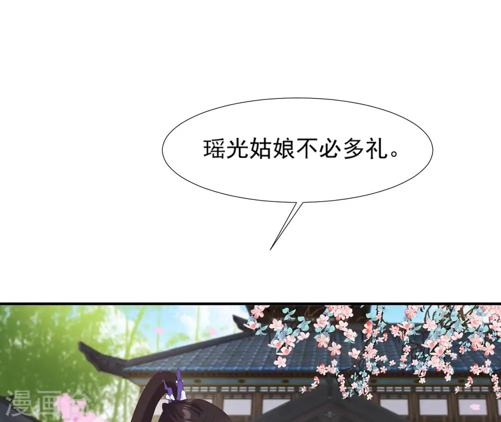第43话 惹桃花 第70页