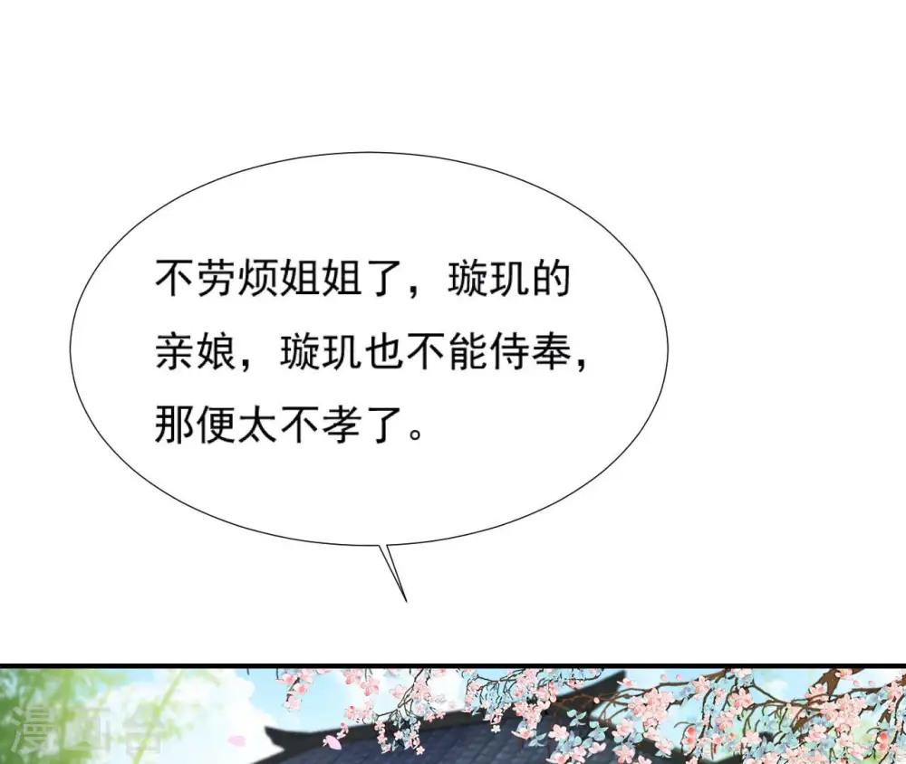 第43话 惹桃花 第72页