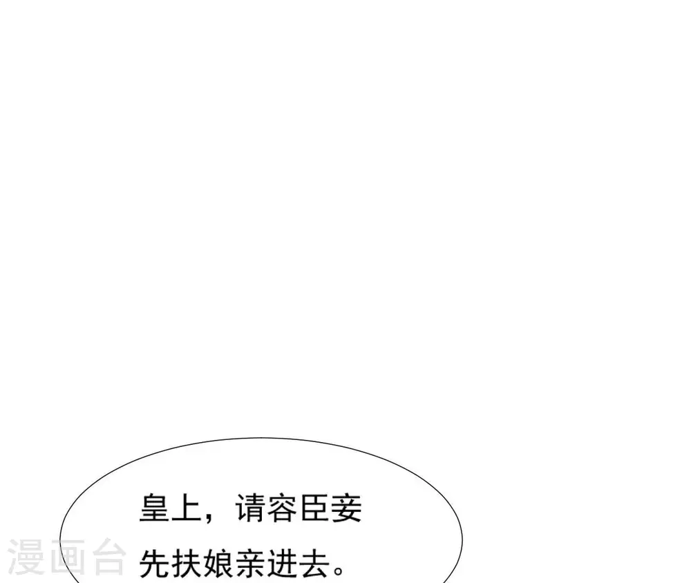 第43话 惹桃花 第74页