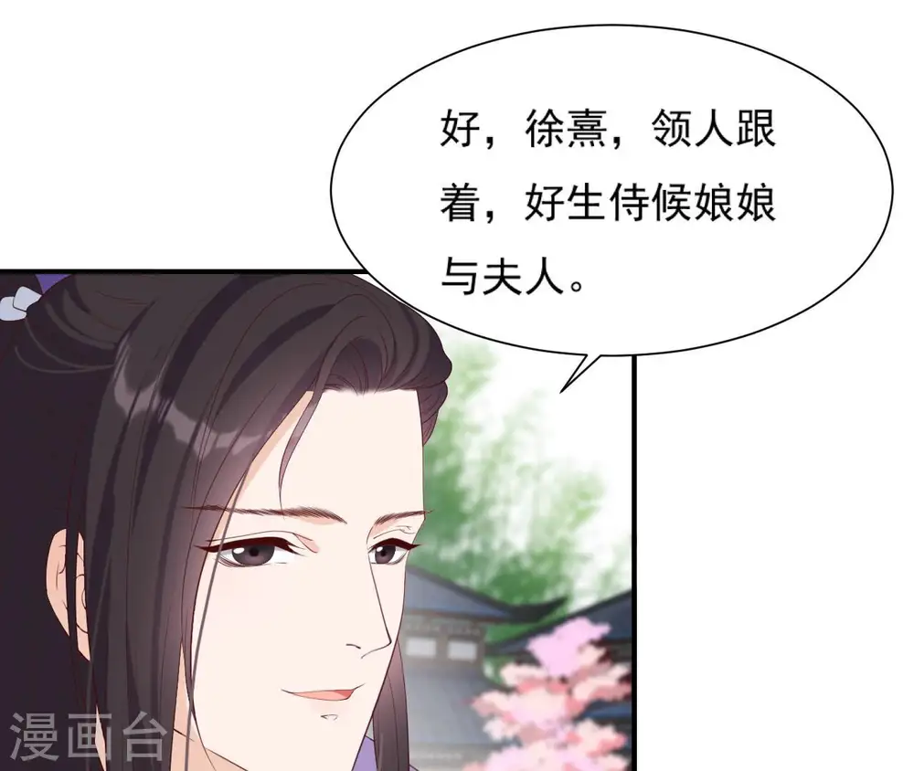 第43话 惹桃花 第77页