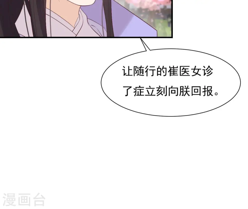 第43话 惹桃花 第78页