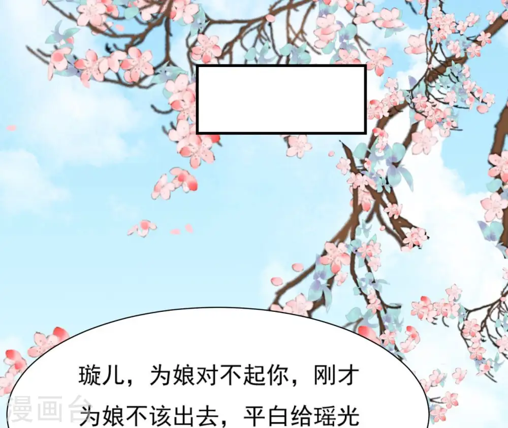 第43话 惹桃花 第89页