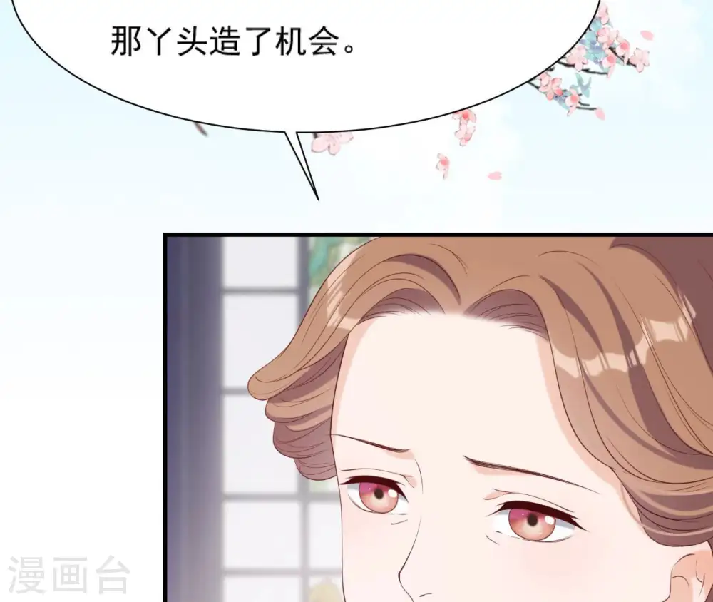 第43话 惹桃花 第90页