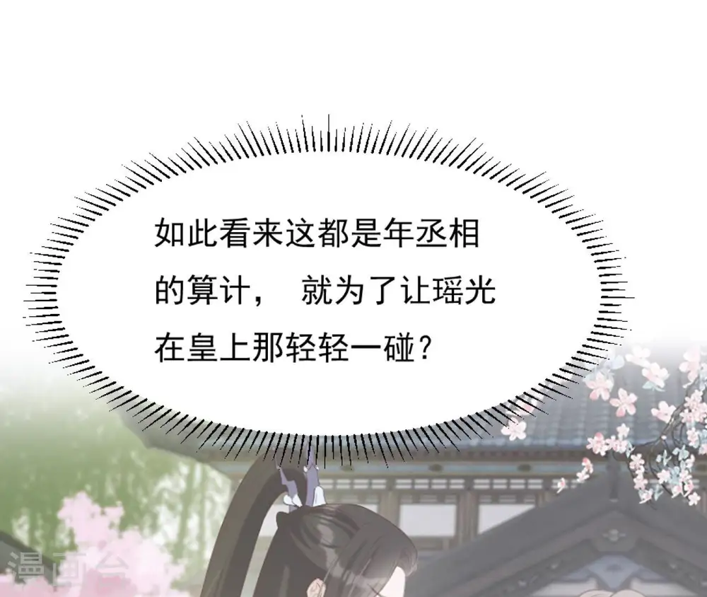 第43话 惹桃花 第96页