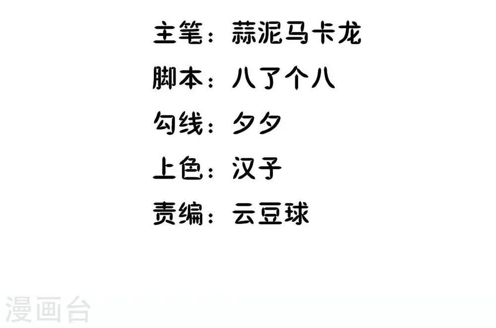 第41话 贪睡不起 第3页