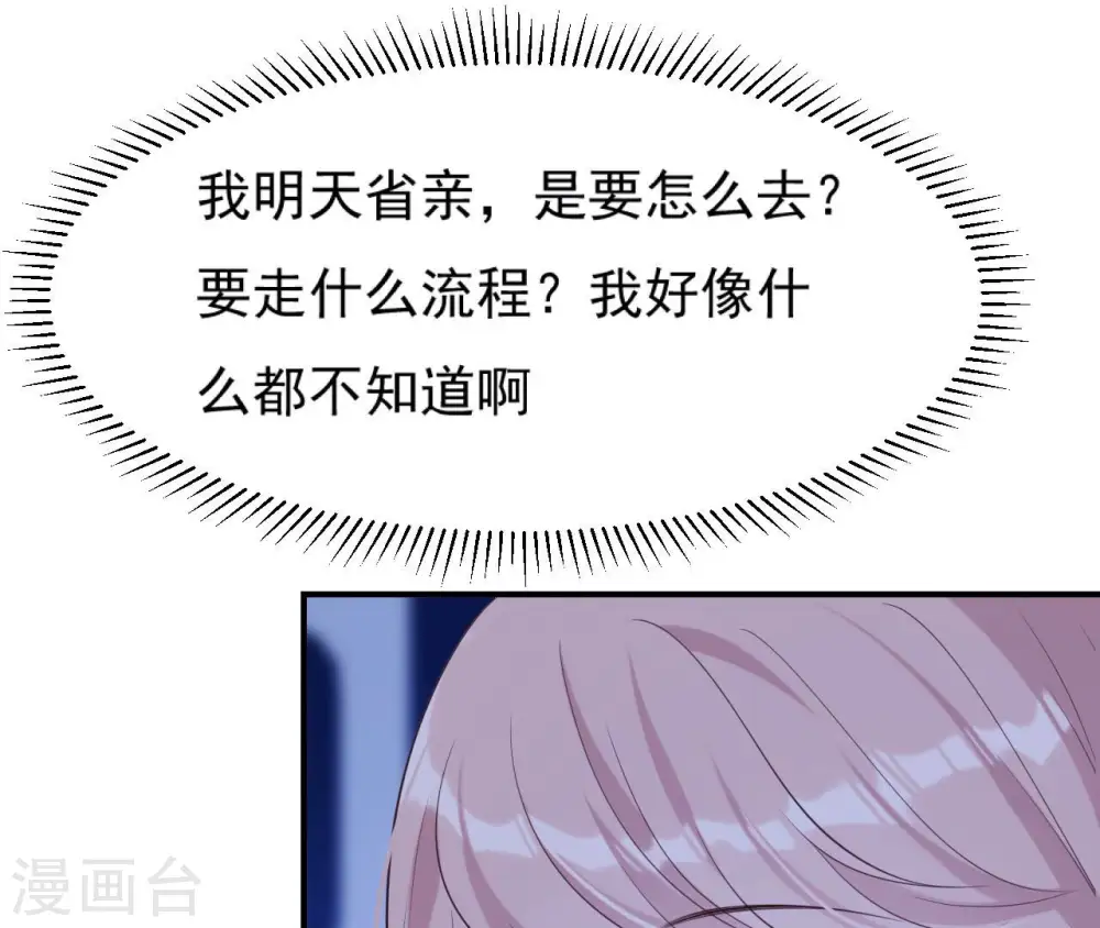 第41话 贪睡不起 第35页