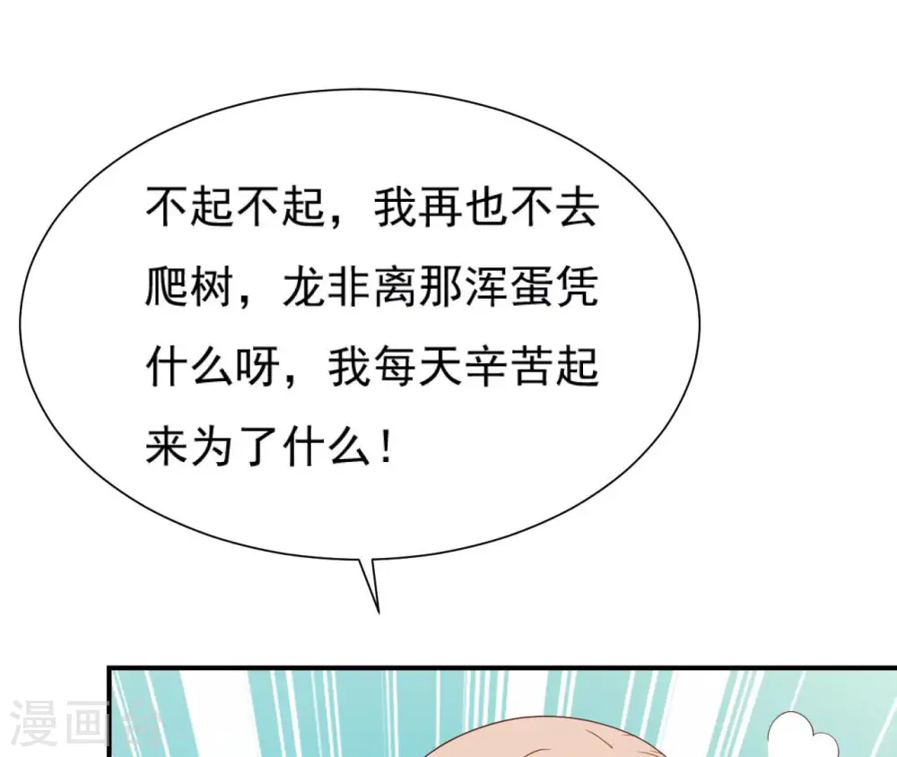 第41话 贪睡不起 第72页