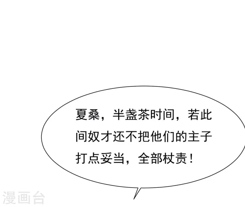 第41话 贪睡不起 第87页