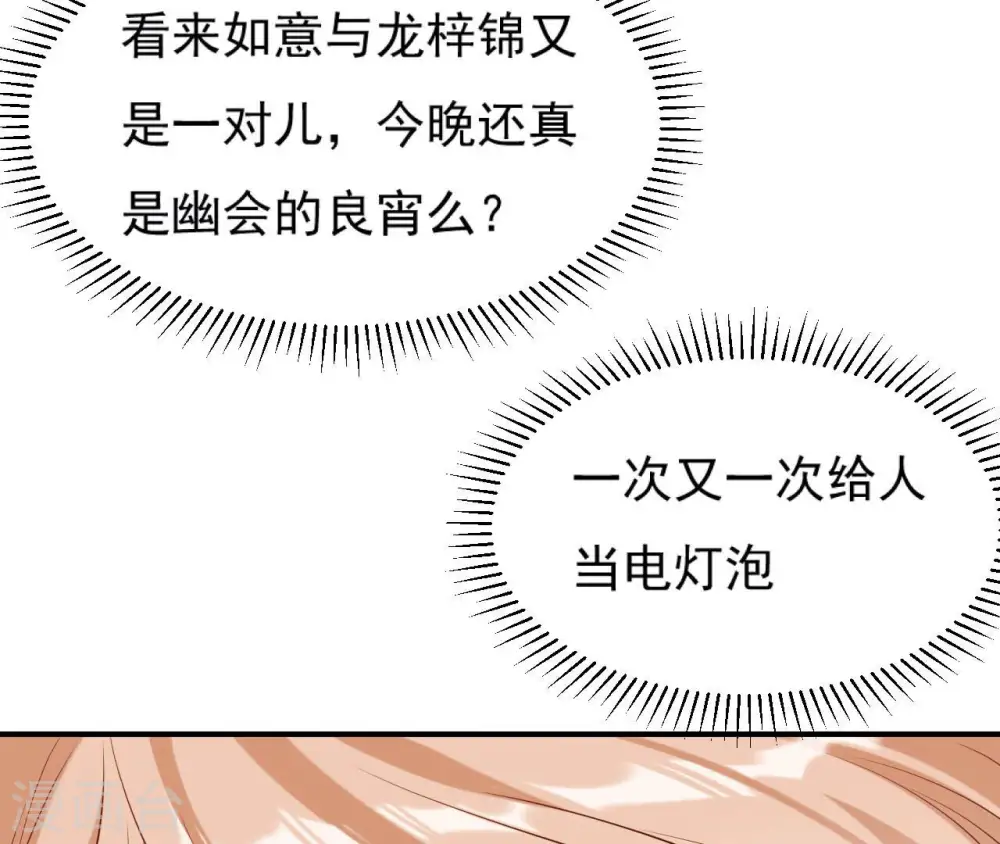 第40话 月下的人 第43页