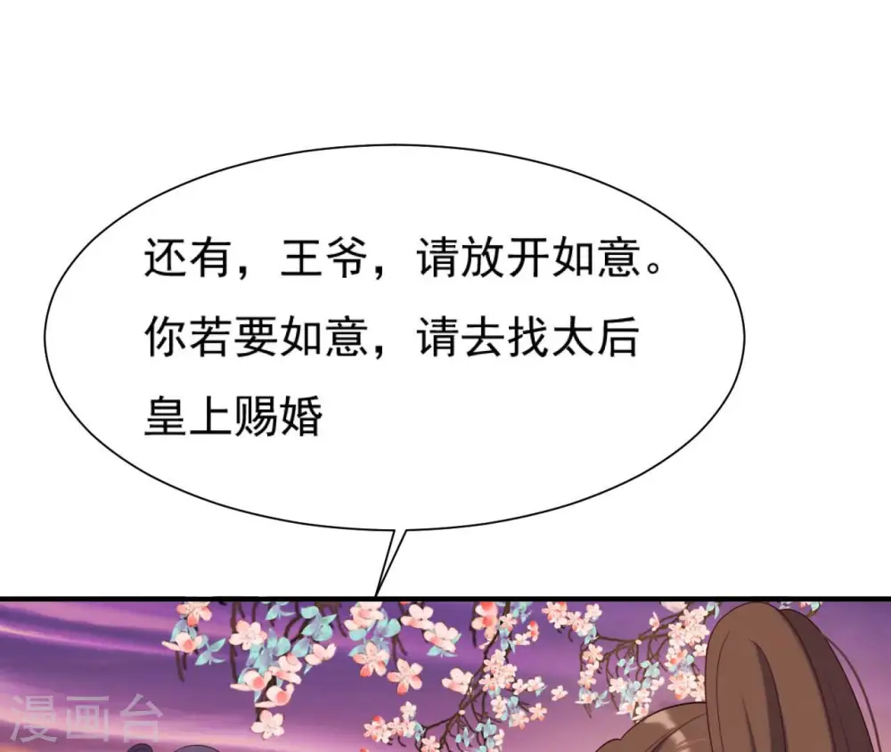 第40话 月下的人 第70页