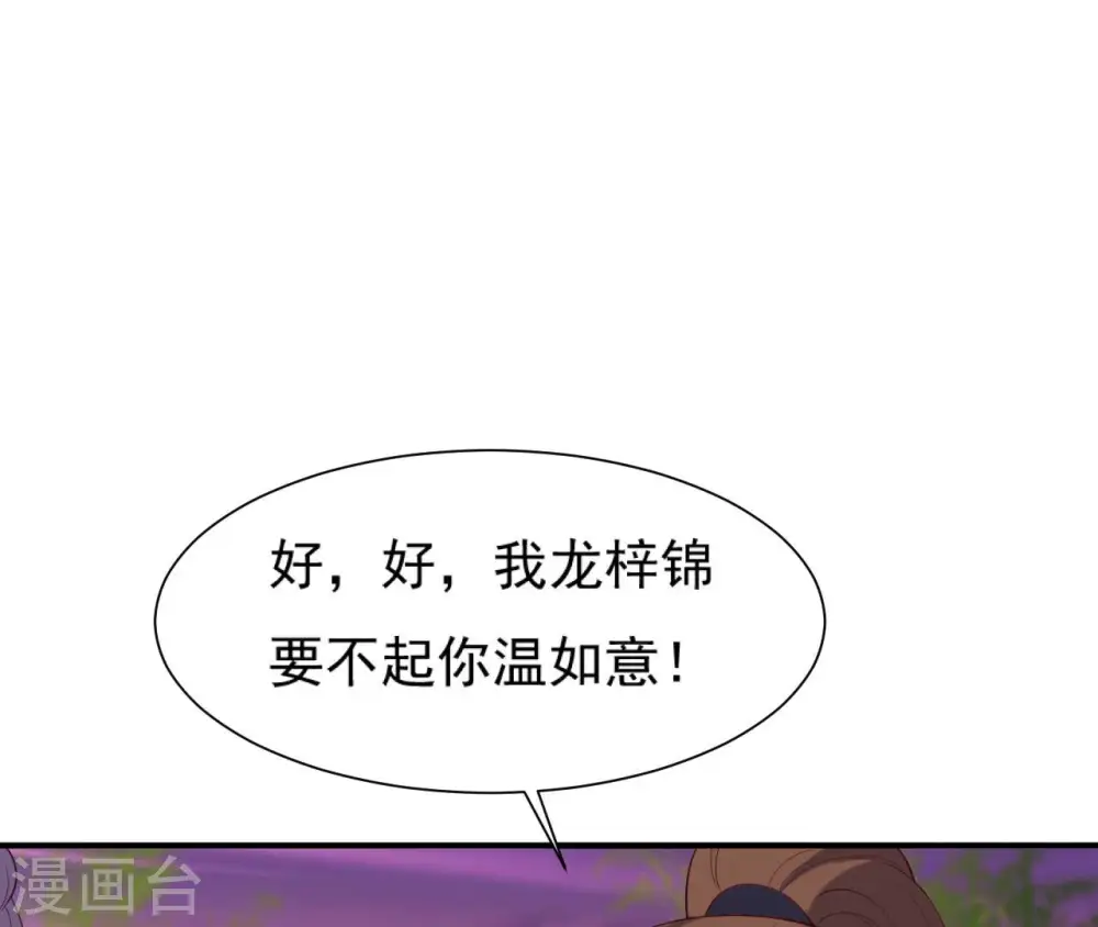 第40话 月下的人 第74页
