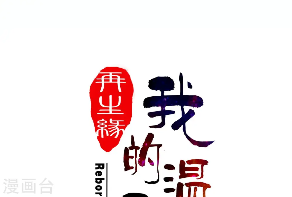 第38话 我会救你 第1页