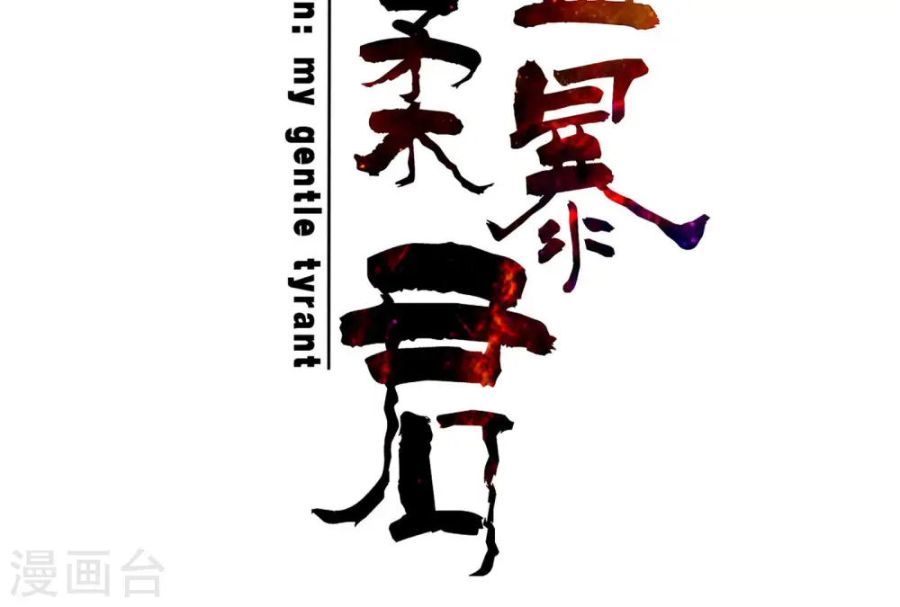 第38话 我会救你 第2页