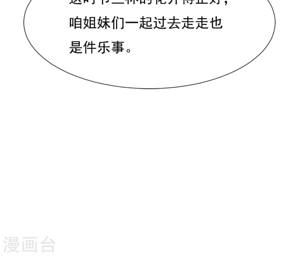 第38话 我会救你 第53页
