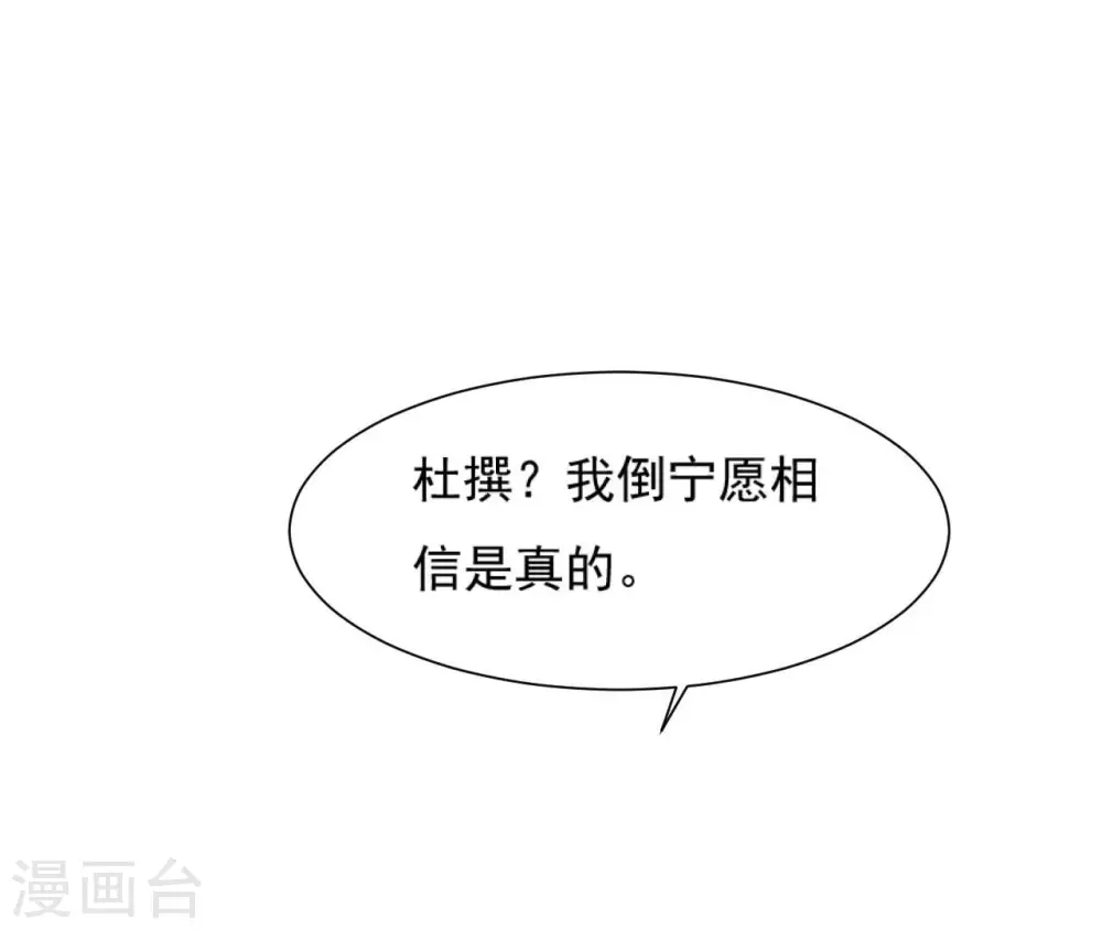 第39话 捉奸 第42页