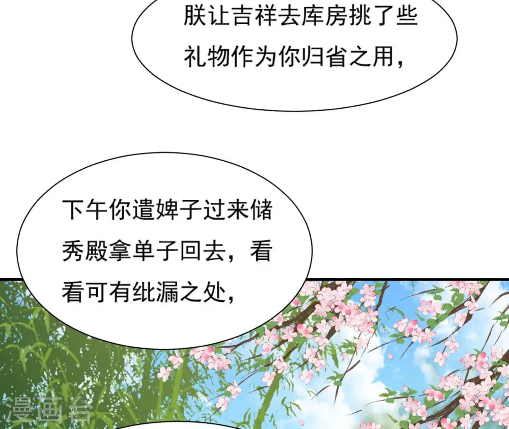 第39话 捉奸 第48页