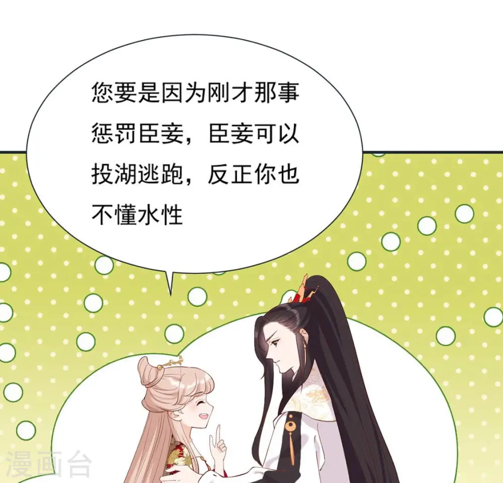 第37话 怕水的原因 第48页