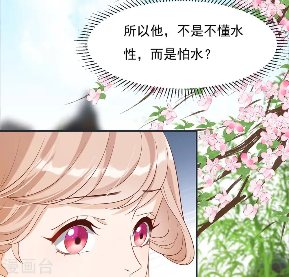 第37话 怕水的原因 第61页