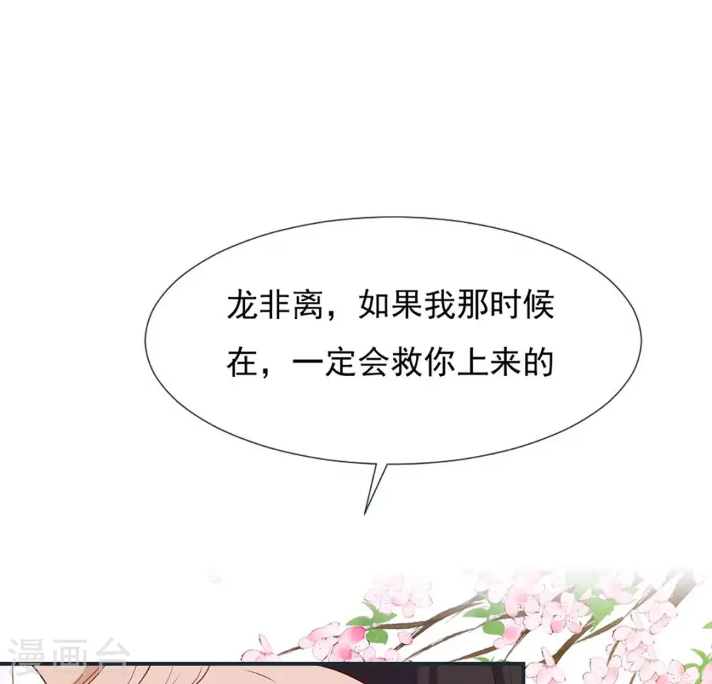 第37话 怕水的原因 第67页