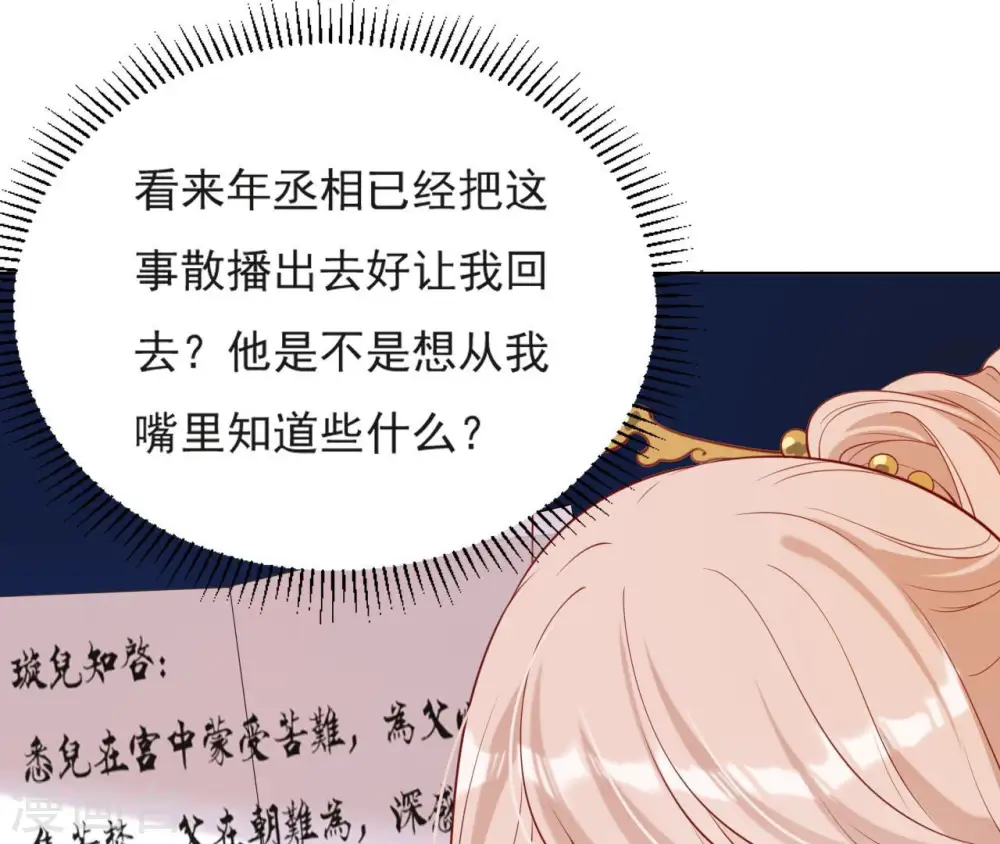 第36话 省亲 第34页