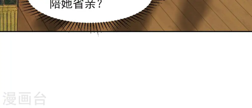 第36话 省亲 第57页