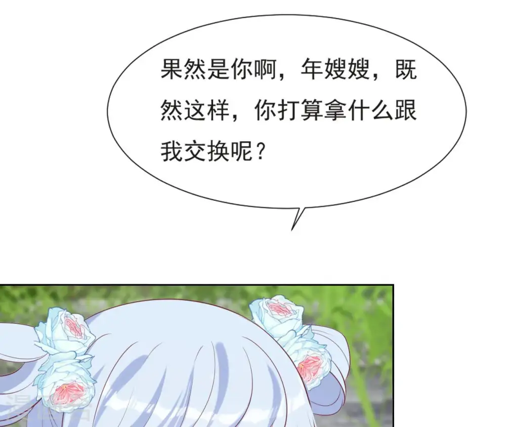 第36话 省亲 第77页